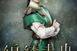 陈钰琪锦绣未央海报,陈钰琪锦绣未央剧照