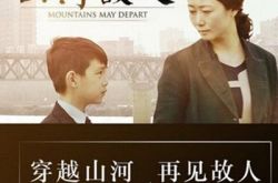 董子健出演山河故人,山河故人董子健演技如何