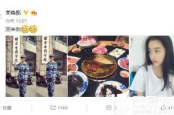 关晓彤军训结束心情佳 吃大餐晒美照