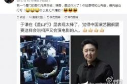 于谦因釜山行爆红 于老师撞脸《釜山行》主演马东锡