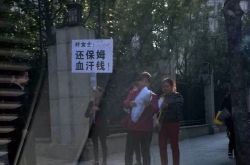 网友爆料叶璇拖欠保姆工资 数位阿姨举牌讨薪