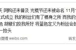 胡歌微博被刷爆 深夜谢粉丝回忆昔日助理张冕车祸去世