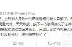 金晨不仅碰瓷还人身攻击 张天爱经纪人发微博怒斥