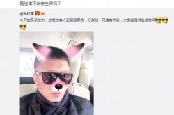 华强又搞事 孙红雷自拍又不系安全带遭交警警告