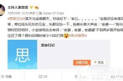 老公被说成60后 央视主持李思思怒怼网友