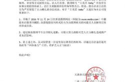 抵制网络暴力 唐人向娜扎黑粉发声明：删博道歉