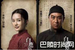 白鹿原跛子爷是好人吗 其小说结局介绍