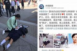 河南护士东京救人 护士个人资料被曝光