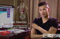 MC天佑一个月能赚多少钱 吹嘘一个月挣200万是常事