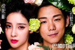 孔繁浩梁熙斌绯闻情侣关系被曝光 他们之间是真爱吗