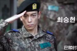 崔胜贤什么兵种 top崔胜贤入伍照片