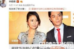 霍建华夫妇起诉宋祖德未领证谣言 林心如被问逼婚霍建华秒黑脸