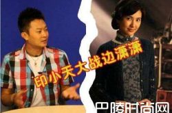 印小天遭骗婚人财两失 李晨杜淳害了他插刀事件曝光