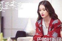 夏至未至程七七黑化 傅小司立夏结局番外大团圆在一起了吗