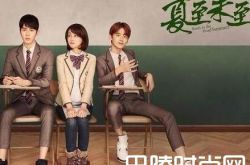 夏至未至每个人的结局如何 立夏最后和谁在一起嫁给谁了