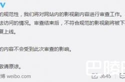 B站电视剧被下架 弹幕始祖为什么这么火原因揭晓