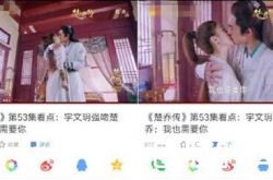 楚乔传最新剧情介绍 宇文玥强吻楚乔告白结局在一起