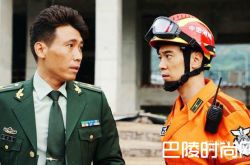 《特勤精英》大结局是悲是喜终揭晓？消防英雄可敬可畏