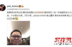 pdd怎么不直播了  pdd怎么被警察抓了