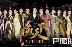 仅首轮播映权就获9.9亿元收益 范冰冰《赢天下》定档