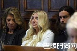 美国歌手Ke$ha性侵案因证据不足败诉 曾当众撒尿并喝下舆论哗然
