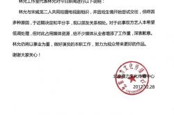 林允方：近期与宋威龙和平分手 现以朋友关系相处