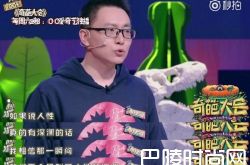 科学家种太阳是谁？科学家种太阳在奇葩大会讲了什么