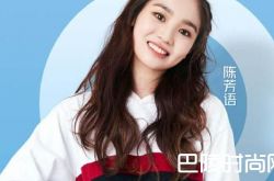 陈芳语为什么没红？爆恶性减肥成低潮期