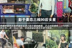 林珈安彭于晏恋情疑似曝光 林珈安长相甜蜜迷倒彭于晏