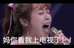 朱天天整容了吗？鼻梁发光变透明