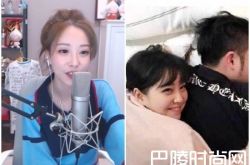 冯提莫激战土豪干爹真相 隐瞒已婚承认事实