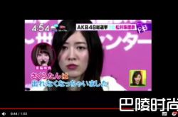 AKB48冠军甜笑转身后变脸吼小樱花 粉丝都傻眼了