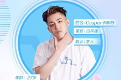 Casper卡斯柏哪里人真名叫什么？卡斯柏个人资料年龄及微博照片