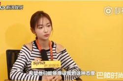 吴谨言爆耍大牌首现身道歉 脱口一句话惹怒网友