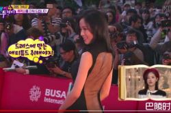 姜汉娜走红毯半颗屁股外露 轰动韩国媒体网友