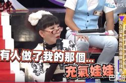 女星蔡闺抓奸山上车震 竟然是充气娃娃