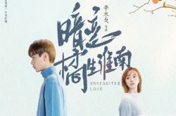 胡一天新戏遭控校园施暴 不准上厕所掐伤女高生