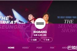 BIGBANG官方帐号封面还是胜利独照 专业人士曝年底回归