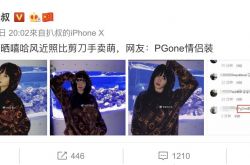 李小璐PGONE情侣装 旧情复燃还是偶然