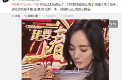 杨幂爆瘦下来的原因 吃面一口分量超狂