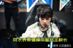 阿水表哥是谁？阿水转会竟然是因为他