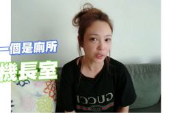 天菜小姐爆空姐秘闻 机长室最脏极乐世界