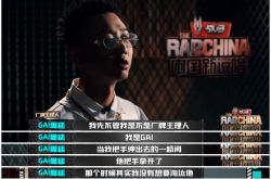 痞老板不满被GAI淘汰写歌Diss 痞老板个人资料简介