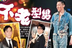 香港娱乐圈不老型男男神盘点