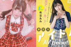 原口桃花改名夜空亚美下海出道 黑历史爆跟经纪人上床乱搞援交