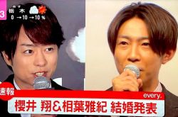 樱井翔＆相叶雅纪结婚被误会同性恋 只是都取老婆啦