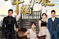 幸福归来大结局是什么？ 李沁饰演渔村姑娘 