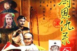 书剑恩仇录何家劲版掀起武侠剧狂潮 还记得那个帅气的展昭吗 