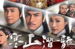 罗乐林古装电视剧有哪些？ 《寒山潜龙》经典演绎 