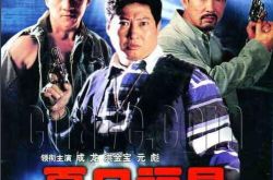 刘德华成龙元彪参演夏日福星 喜剧武打电影卖座 